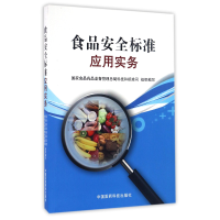 音像食品安全标准应用实务编者:于军