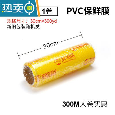 敬平大卷保鲜膜家用经济装美容院专用厨房身体商用大号连卷袋 PV002-30cm*300m大卷保鲜膜1卷 新旧包保鲜袋