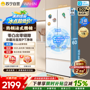 [自营]美的冰箱出品华凌多门冰箱 HR-520WUFPZ 502升大容量 自动除霜 风冷电脑控温 雾隐白独嵌两用