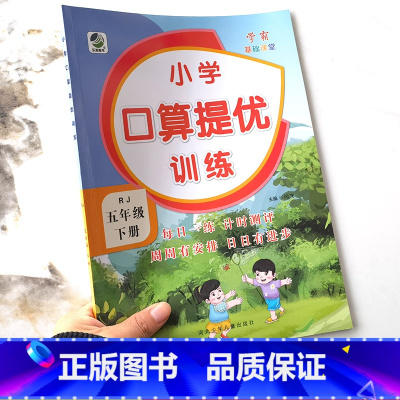 口算提优 [正版]2022版小学应用题卡天天练口算提优训练五年级下册数学练习题人教版小学生5年级同步专项练习册应用题强化