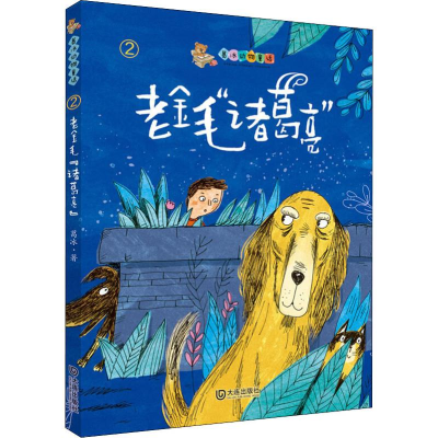 醉染图书老金毛