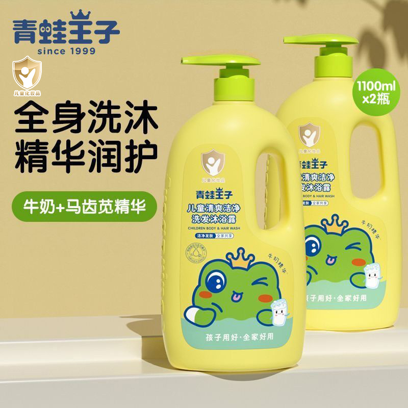 青蛙王子儿童清爽洁净洗发沐浴露 (牛奶)1.1L*2