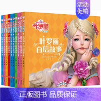 [正版]叶罗丽故事10册套装 叶罗丽精灵梦注音版 动画片卡通动漫绘本3-45678周岁儿童幼儿园中小学一二三年级漫画故事