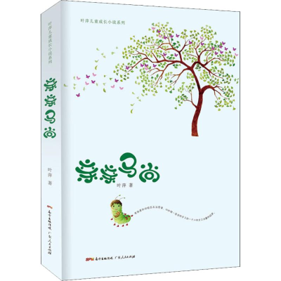 [M]亲亲马尚-9787218128054