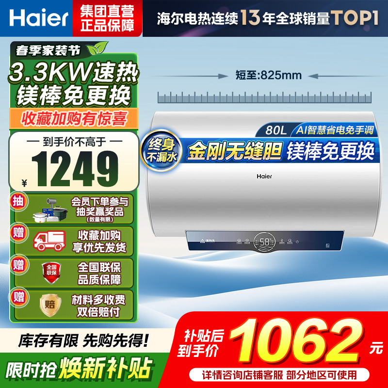 海尔(Haier)[咨询客服领补贴]80L储水式电热水器一级能效ME3金刚无缝胆2200W速热镁棒免更换WIFI智控