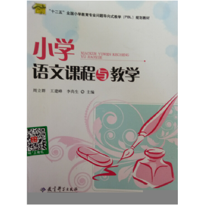 正版新书]小学语文课程与教学暂缺9787504174772