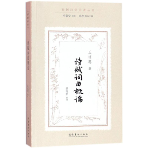 醉染图书诗赋词曲概论9787503960437