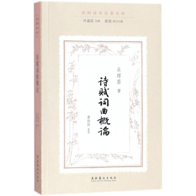 醉染图书诗赋词曲概论9787503960437