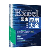 [N]Excel图表应用大全(高级卷)-9787301316535