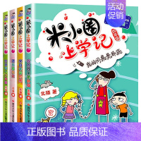 米小圈上学记四年级 [正版]米小圈上学记四年级全套4册儿童读物8-12岁小学生校园课外书北猫少儿爆笑漫画故事书下册四年级