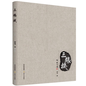 正版新书]三张机彭鸣9787537865470