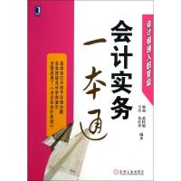 正版新书]会计实务一本通(会计极速入职晋级)林莉//赵桂娟//王伶