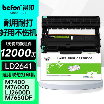 得印原装鼓粉分离大容量激光打印机硒鼓加长续航持久耐用设计紧凑