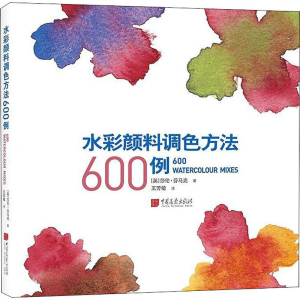 [M]水彩颜料调色方法600例-9787514617634
