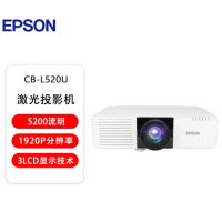 爱普生(EPSON)CB-L520U激光投影仪 高清工程投影机