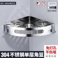 免打孔卫浴置物架淋浴房304不锈钢浴室角架子洗澡间卫生间三角篮 三维工匠 304单层四方篮(免打孔)浴室置物架