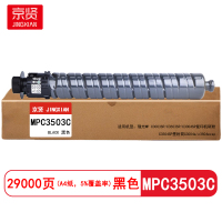 京贤 MPC3503C 打印量29000页 适用理光MPC3003SP/C3503SP 粉盒 (计价单位:只)黑色