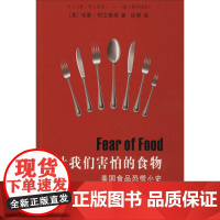 让我们害怕的食物:美国食品恐慌小史