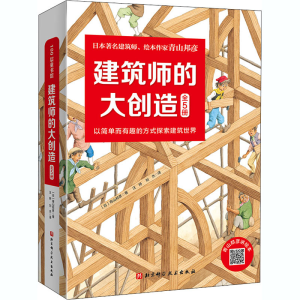 [M]建筑师的大创造(全5册)-9787571411107