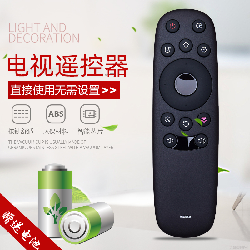启朝电视遥控器RID850 43E9600 50E9600 55E9600 65E9600通