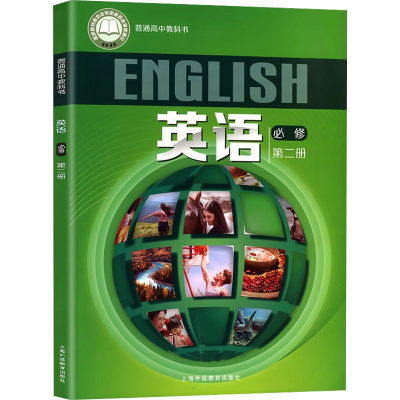 [M]英语 必修 第2册-9787544664769