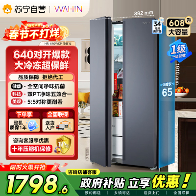 [自营]美的冰箱出品华凌HR-640WKP 608升对开门冰箱自动除霜风冷变频节能独立放置仲夏夜设计