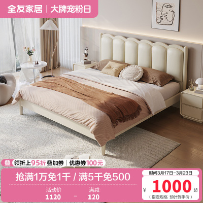 全友家居法式田园奶油风卧室涟漪床柔美弧线生态科技皮软靠床屏双人床板式床家具