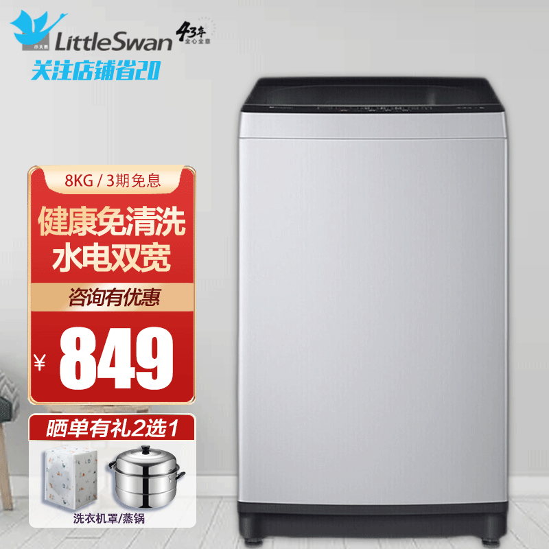 小天鹅(littleswan)8kg公斤家用波轮全自动洗衣机大容量 水电双宽节能