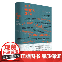 诗想者 新译外国诗人20家 20位国际诗坛名宿 200首精译诗歌 广西师范大学出版社