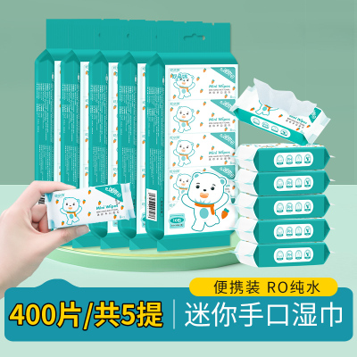 [5提]江赫(QJMDM)迷你手口湿巾10包/提 5提共400片 RO纯水湿巾小巧便携装舒适亲肤出门携带成人儿童通用