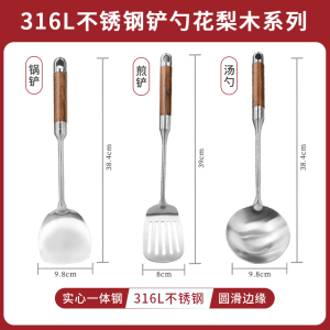 赫巴兹锅铲316不锈钢加厚炒菜铲子漏勺汤勺家用厨具炒勺套装1310
