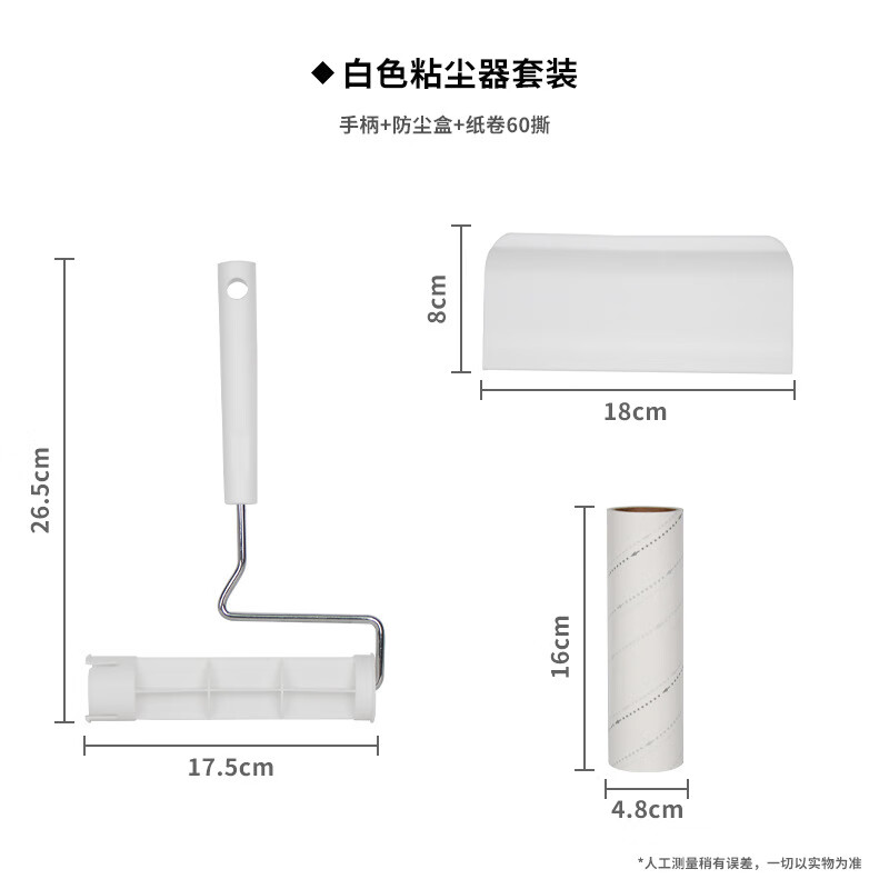 丽佳邦一次性纸芯除尘器防尘胶带粘尘纸滚芯滚筒刷粘毛16cm纸卷60撕白色铁件短柄