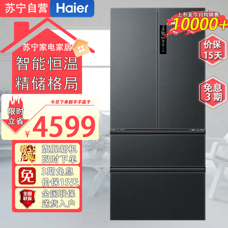 海尔(Haier)BCD-509WGHFD19X8U1 509L全空间保鲜法式多门四门电冰箱家用风冷无霜一级能效变频