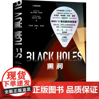 正版 黑洞 深入瞭解与黑洞有关的一切 一网打尽热门的物理前沿话题 非物理专业读者也能读懂 中国国家地理天文学物理学科