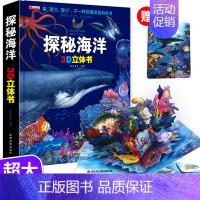 [正版]儿童3d立体书翻翻书 幼儿早教书籍3-5-6岁立体绘本三岁孩子8岁以上宝宝书本故事情景启蒙认知书读物三d探秘海洋