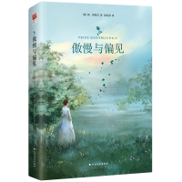 音像傲慢与偏见(英)简·奥斯汀|译者:赵剑非