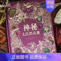 DK神秘大自然奇观 [正版]DK浩瀚宇宙大奥秘科普大百科全书 关于揭秘宇宙的书儿童太空宇宙书籍大百科的奥秘星空天文我们的