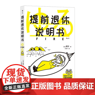 提前退休说明书 贵州人民出版社