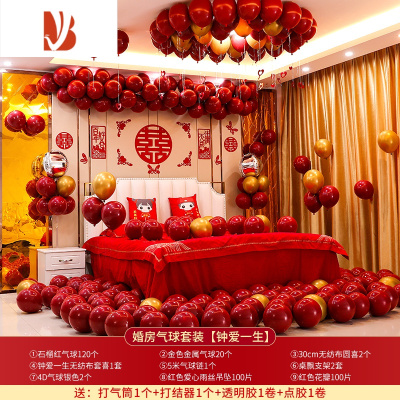 三维工匠婚房布置装饰浪漫创意气球结婚套装男方新房卧室场景女方婚庆用品顺丰-?气球套装（钟爱一生）婚庆布景