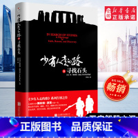 [正版]少有人走的路8 寻找石头 心理学大师斯科特·派克沉淀一生给出关于金钱婚姻子女健 与死亡的 思考 心理学书籍
