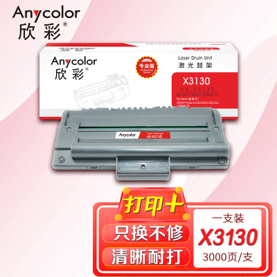 欣彩 3130硒鼓(专业版)AR-X3130 适用施乐XEROX Phaser 3130 3120 3115 3121
