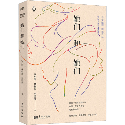 [M]她们和她们-9787520727891