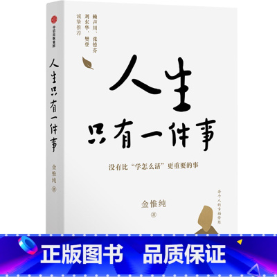 [正版]人生只有一件事