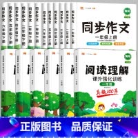[2本]阅读真题+同步作文[下册] 小学四年级 [正版]阅读理解专项训练书一年级三四五六二年级上册下册课外阅读理解强化看