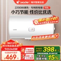 海尔智家Leader 电热水器50升2200W速热M式新鲜注水 安全防电墙LEC5001-20X1