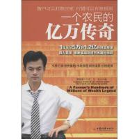 正版新书]一个农民的亿万传奇沈良9787513622684