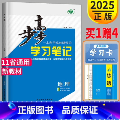 [正版]2025新版金榜苑 步步高学习笔记高中地理选择性必修一ZT中图版高二地理选修一高二上册选修1地理选择性必修1同步