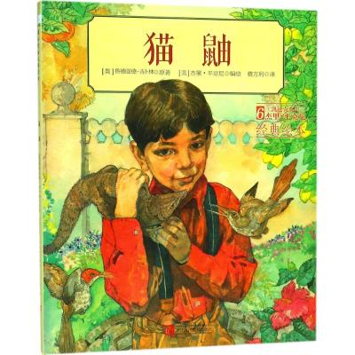 英国近代儿童故事作品集:猫鼬(精装绘本)