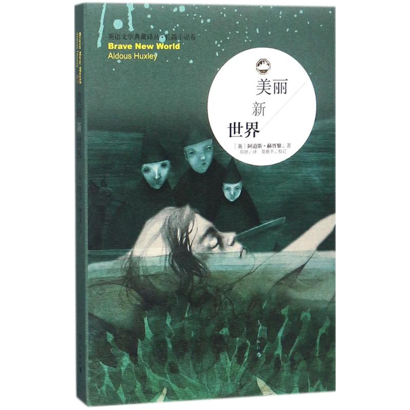 [M]美丽新世界-9787540783426