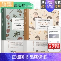 [正版]含音频床头灯读物本系列英语3000词 了不起的盖茨比永别了武器中英文双语书籍 高中一二大学四级阅读强化训练外国云